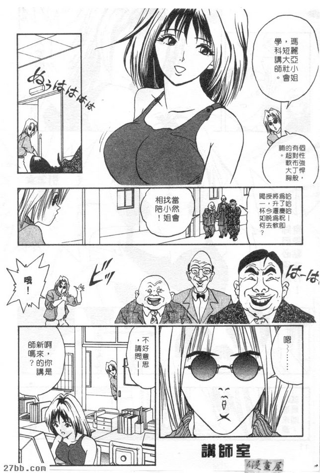 女教師瑪麗亞