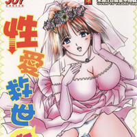 [天沼俊]性愛救世主