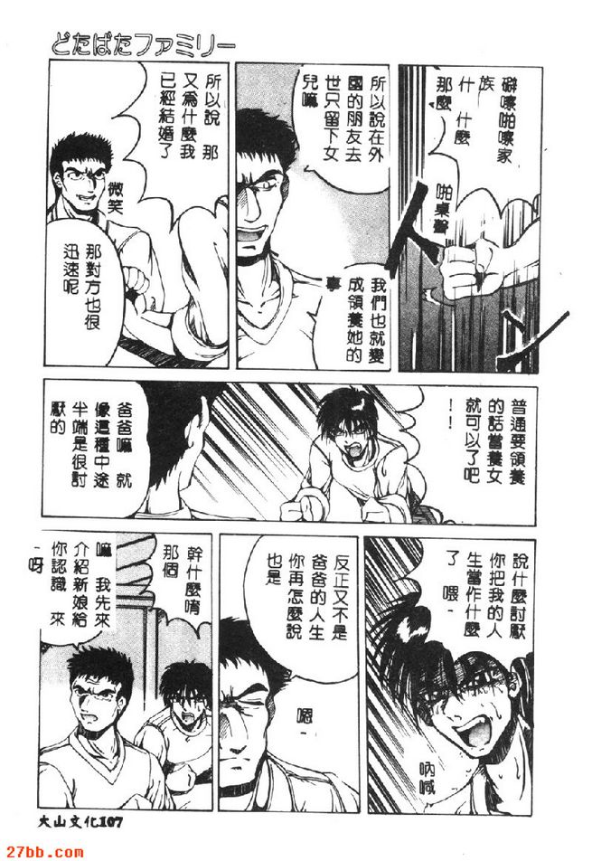 礔吵吵鬧鬧的家族