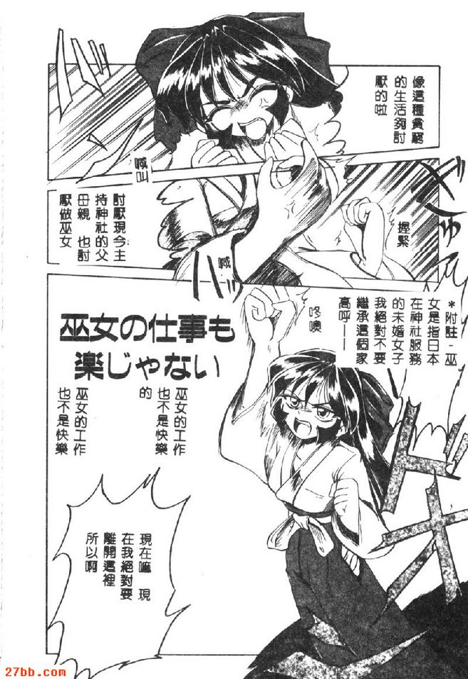 巫女的工作也不是快樂的
