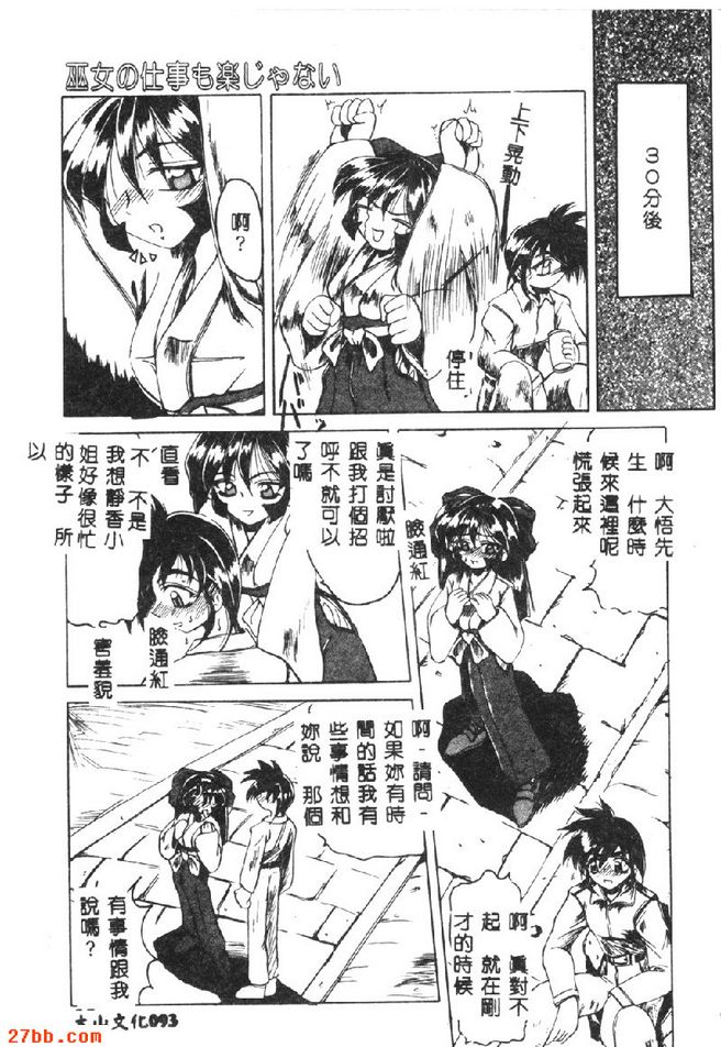 巫女的工作也不是快樂的
